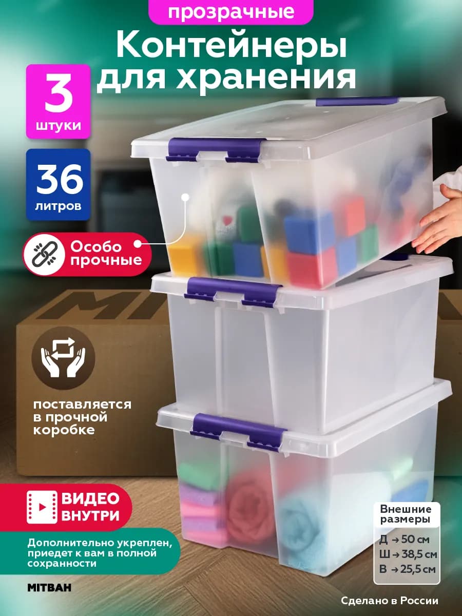 Контейнер для хранения вещей коробка с крышкой 36 л набор