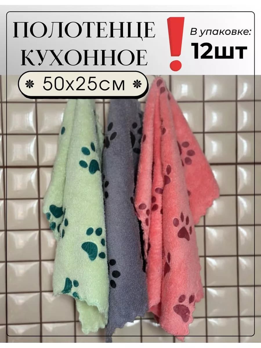 Полотенце кухонное из микрофибры 50х25 см набор 12 штук