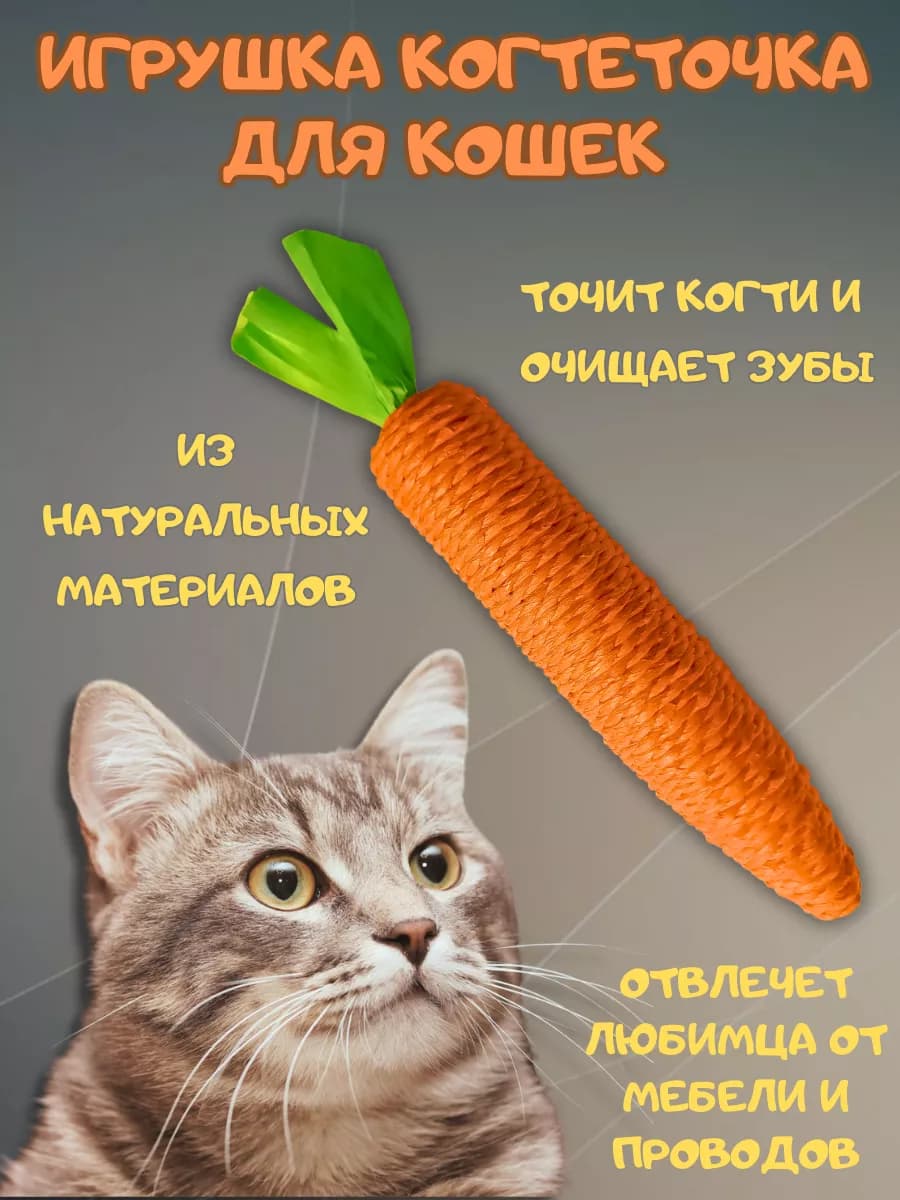 игрушка когтеточка для кошек