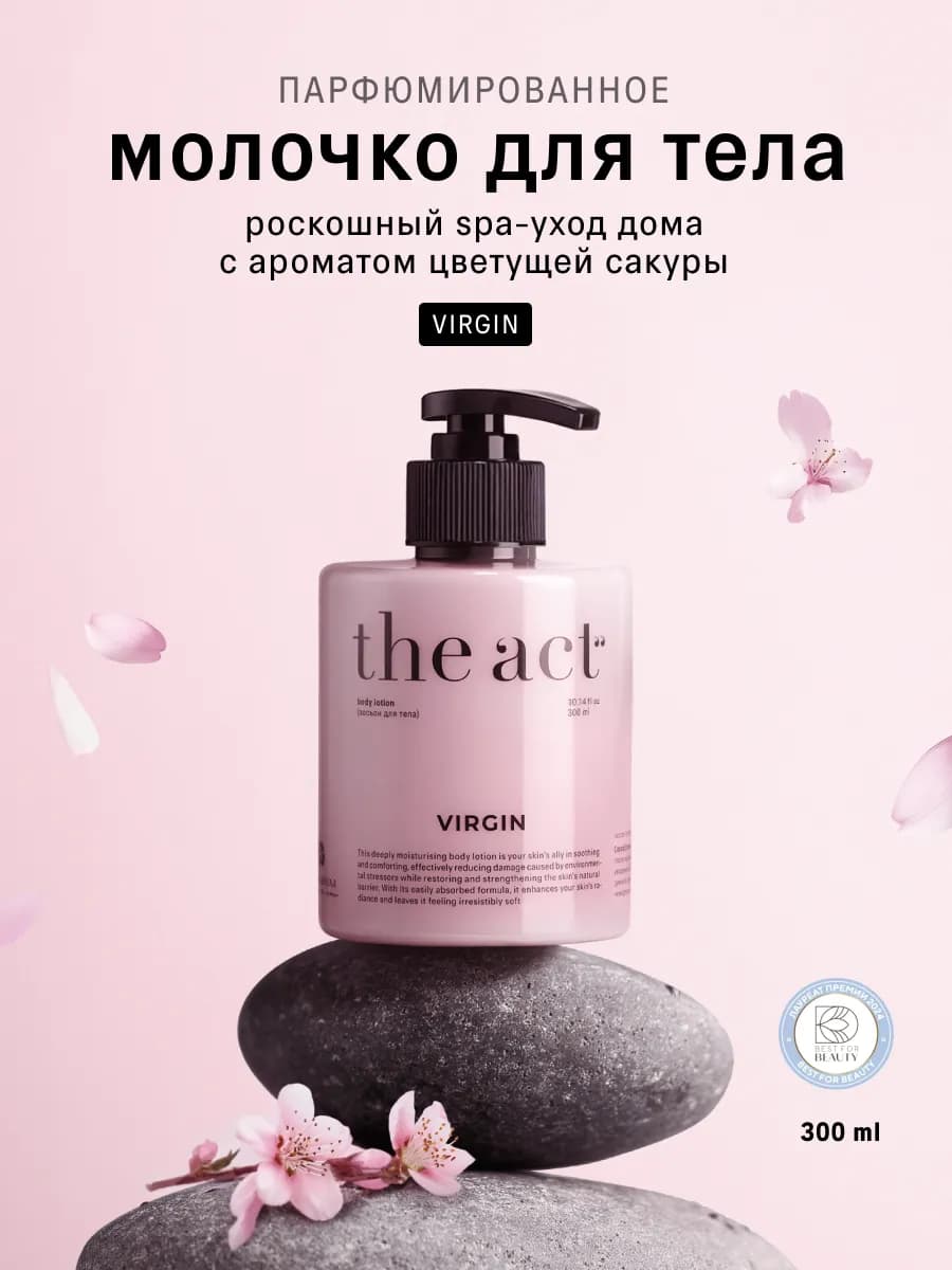 Молочко для тела увлажняющее, парфюмированный лосьон