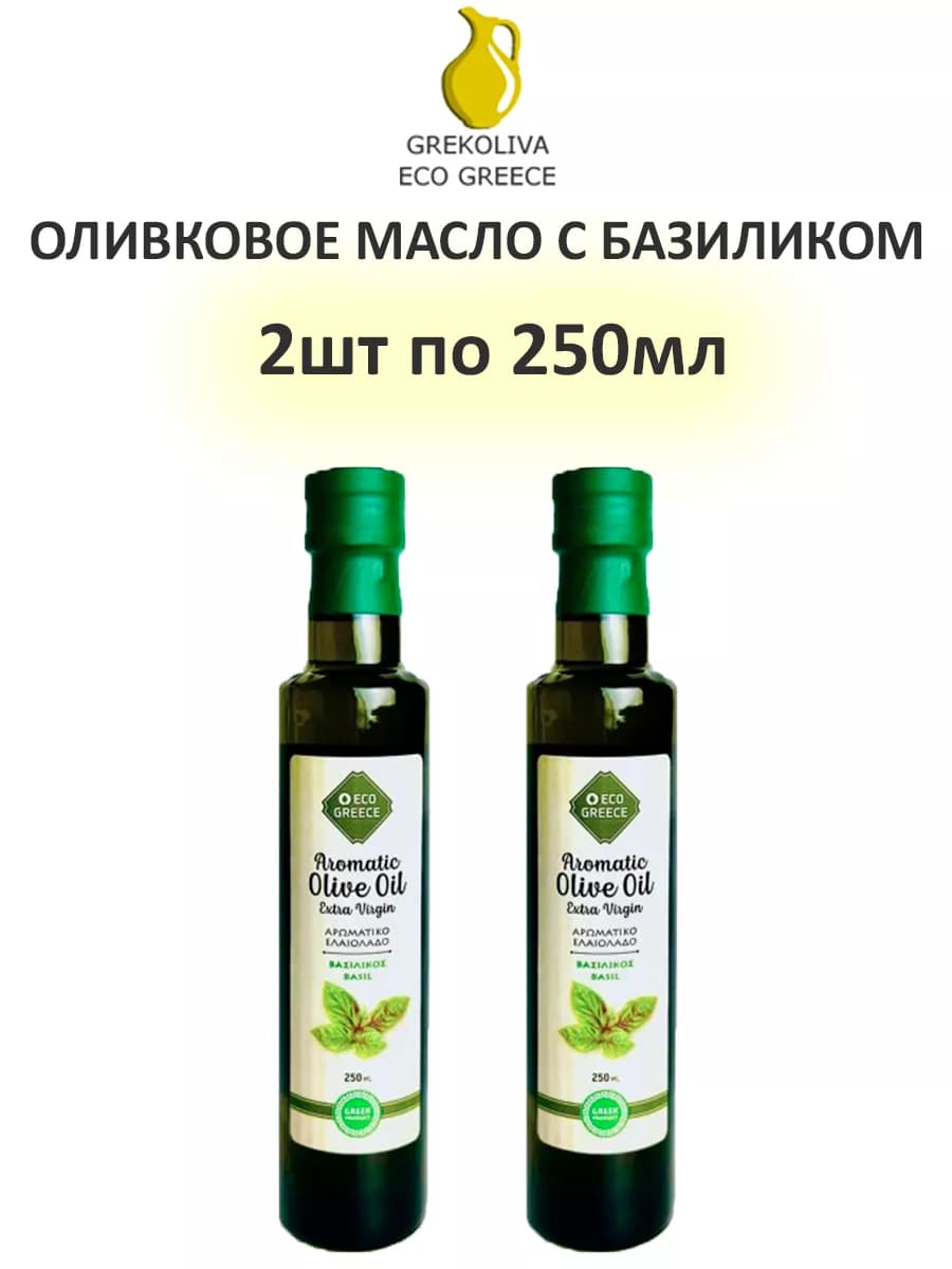 Масло оливковое с базиликом, 2шт по 250мл