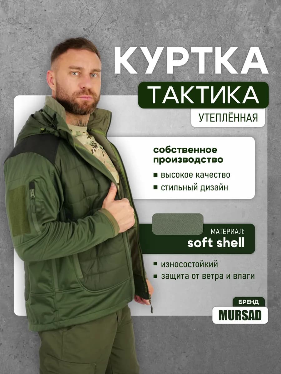 Куртка тактическая