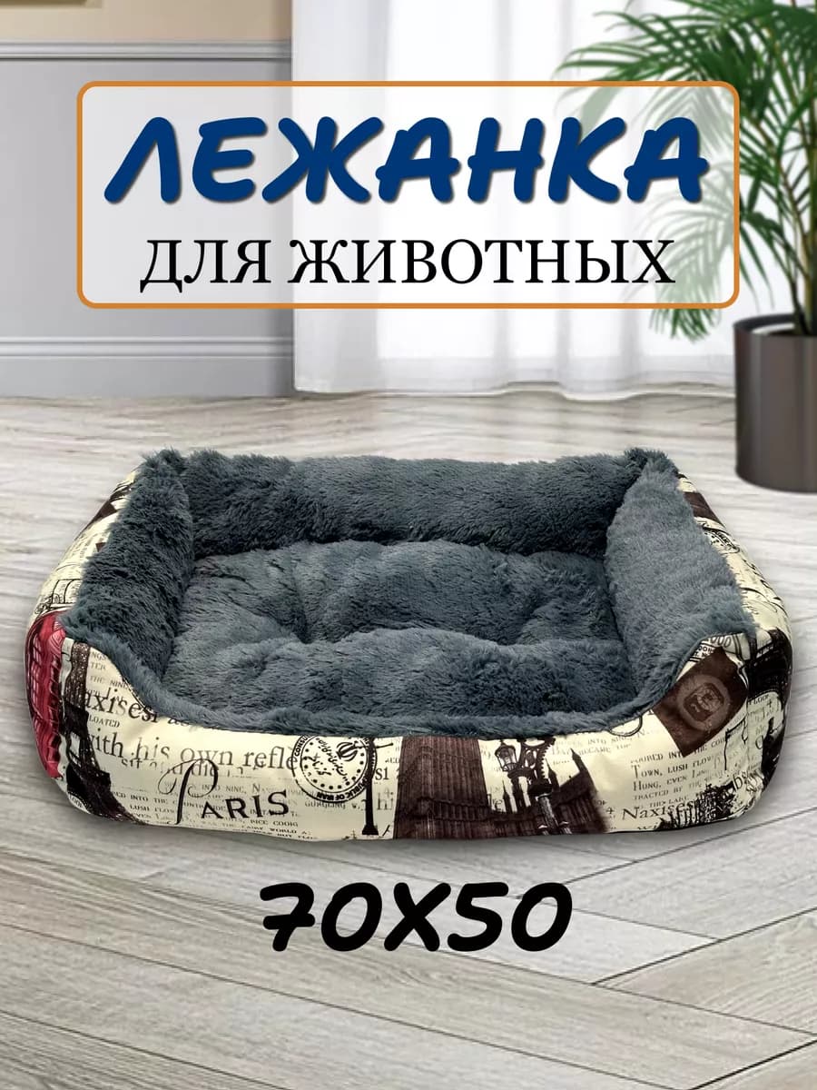 Лежанка для животных собак и кошек