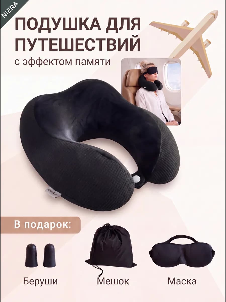 Подушка для путешествий на шею