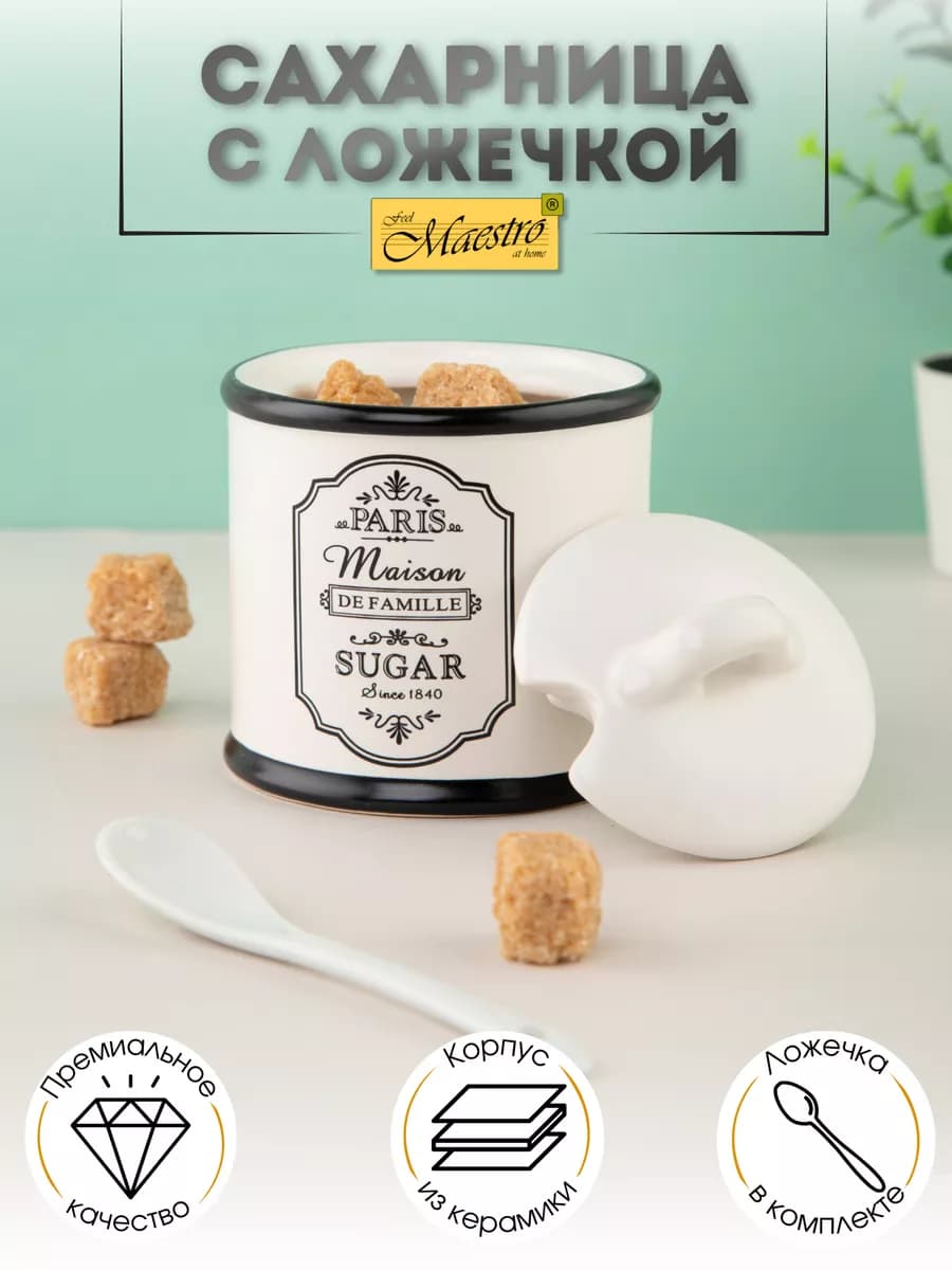 Сахарница с крышкой и ложкой керамическая 300 мл