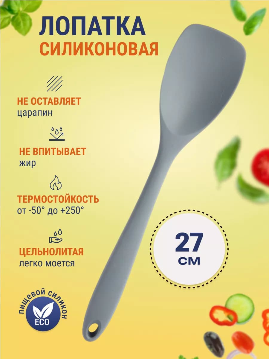 Силиконовая лопатка - ложка кухонная для сковороды