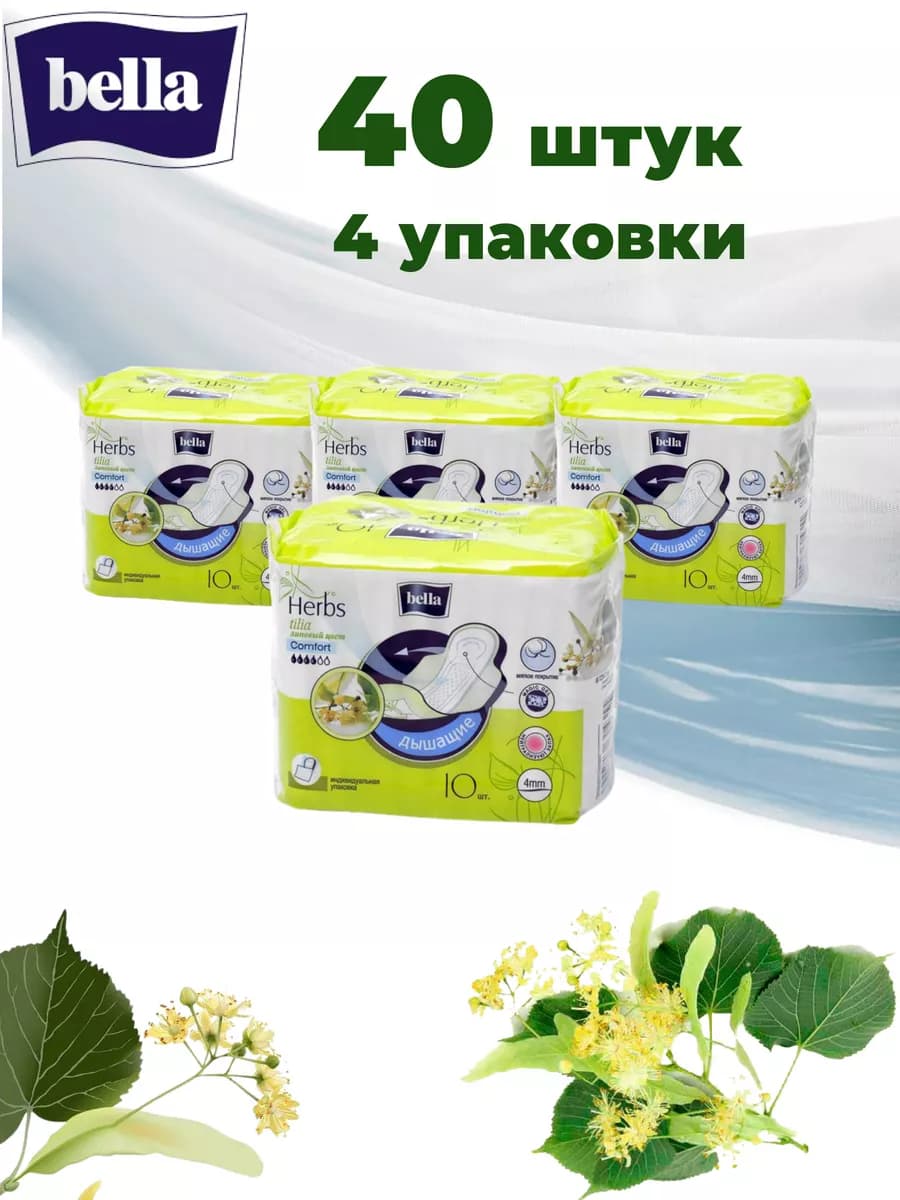Прокладки гигиенические BellaHerbs Tilia Хербена Липа