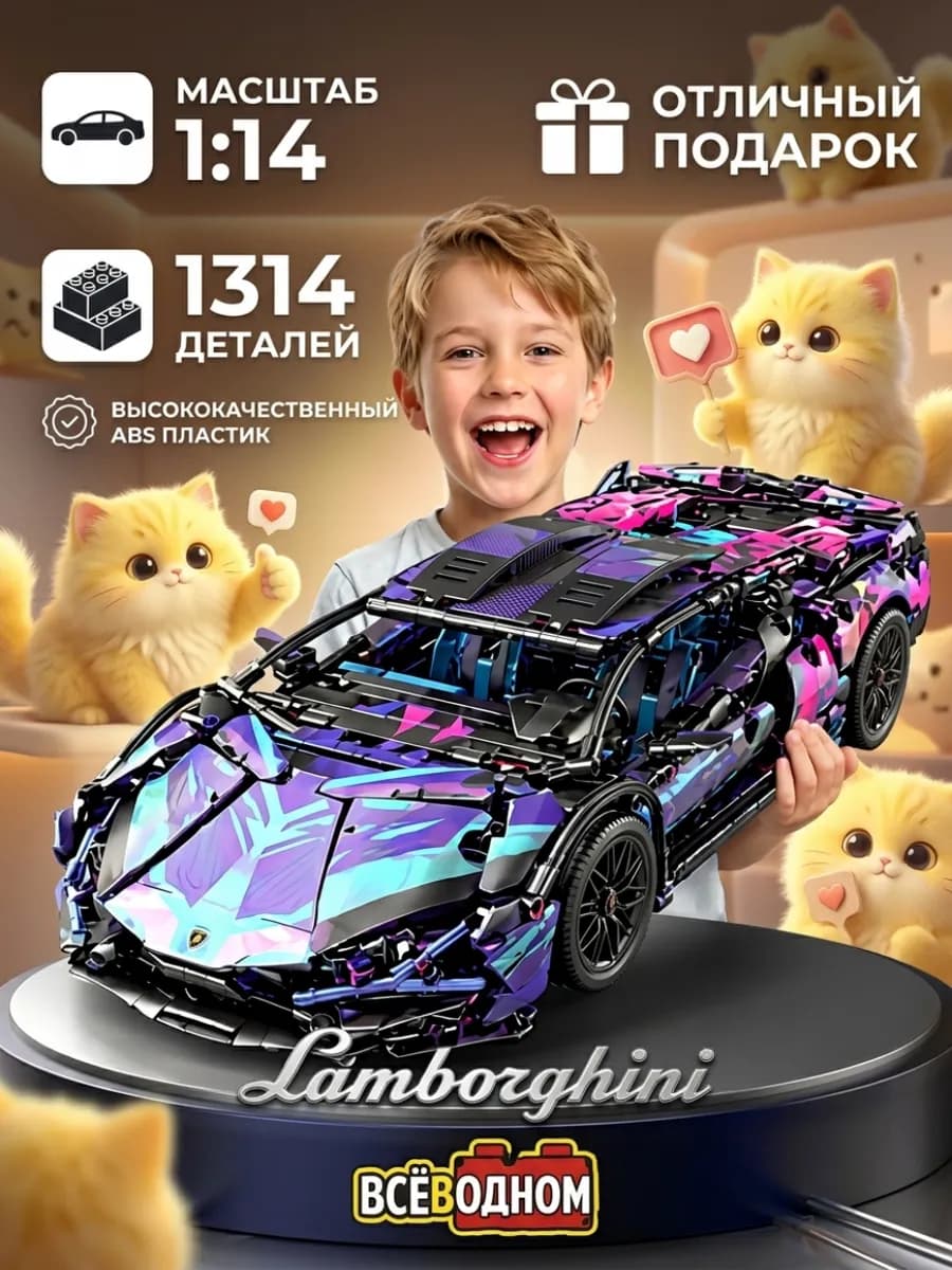 Конструктор машина для мальчика Lamborghini аналог Lego