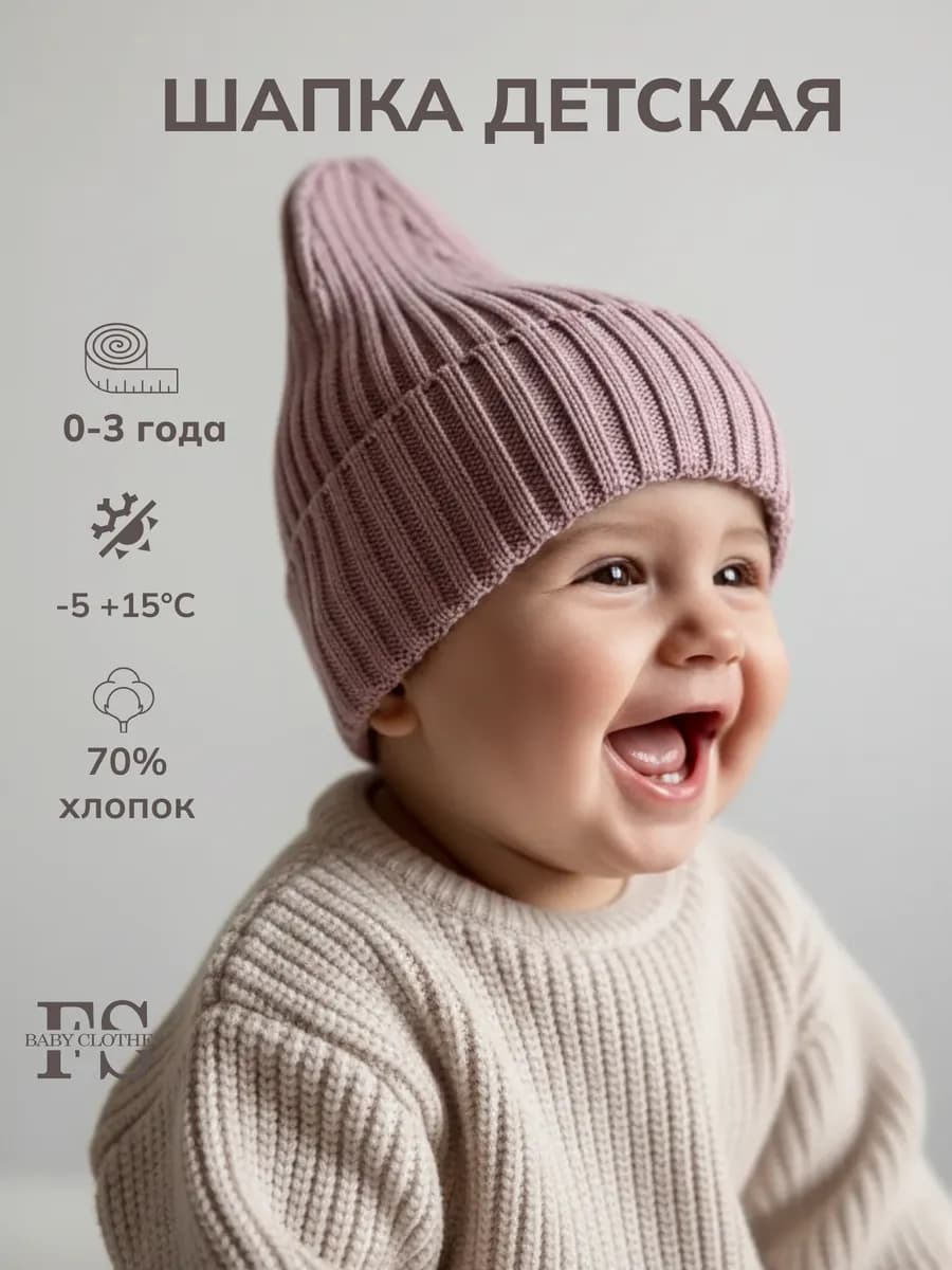 Шапка для новорожденного малыша