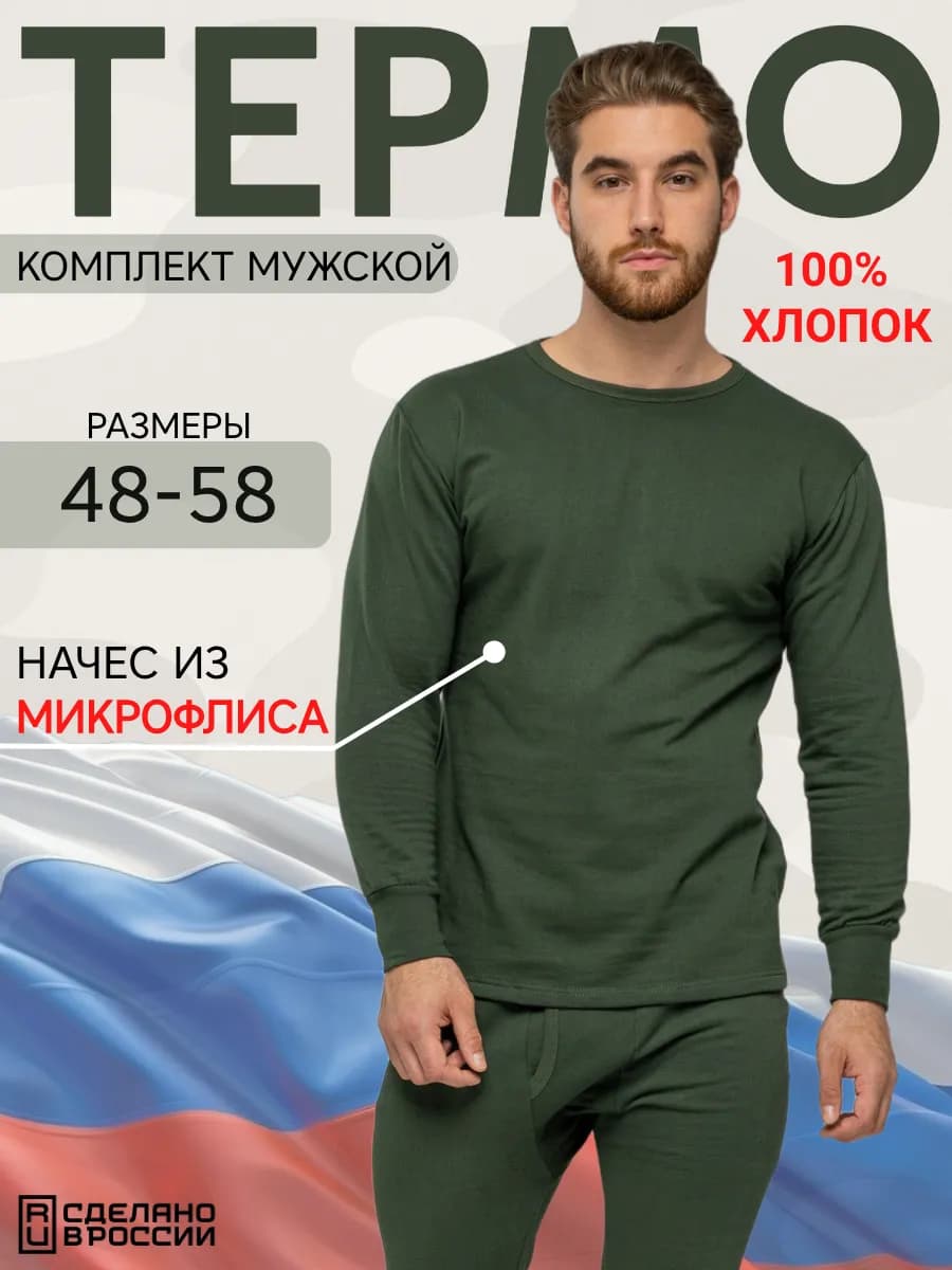 Нательное термобелье