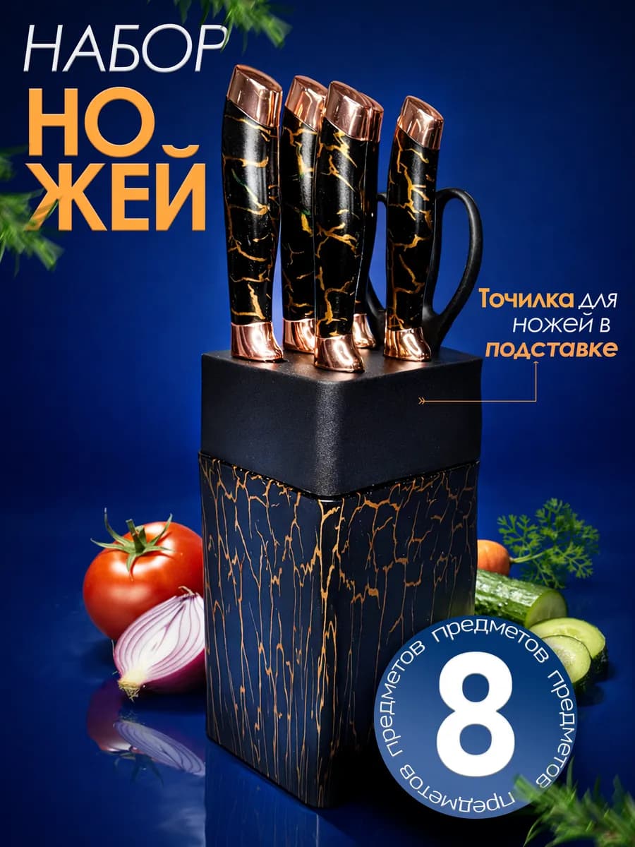 Набор кухонных ножей на подставке