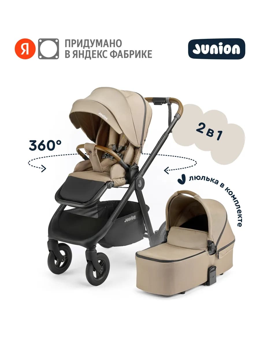 Коляска универсальная 2 в 1 Pioni, бежевый