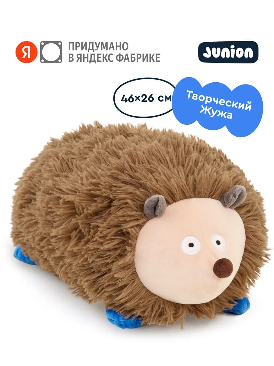 Мягкая плюшевая игрушка Ёжик Жужа из Плюшвиля, 46х26 см