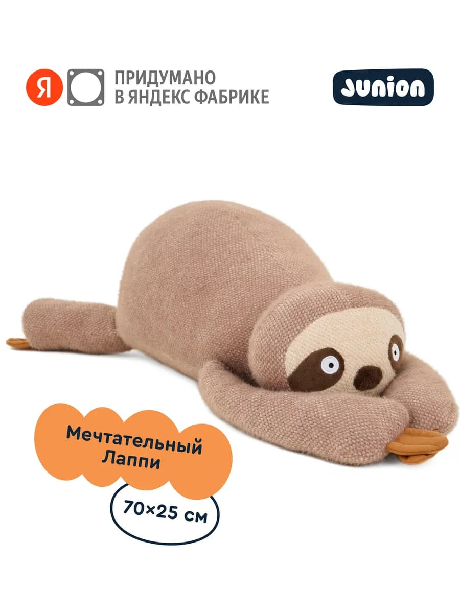 Мягкая плюшевая игрушка Ленивец Лаппи из Плюшвиля, 70х25 см