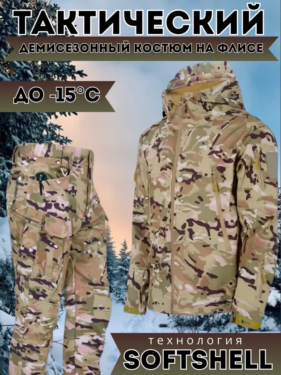 Тактический утепленный костюм софтшел