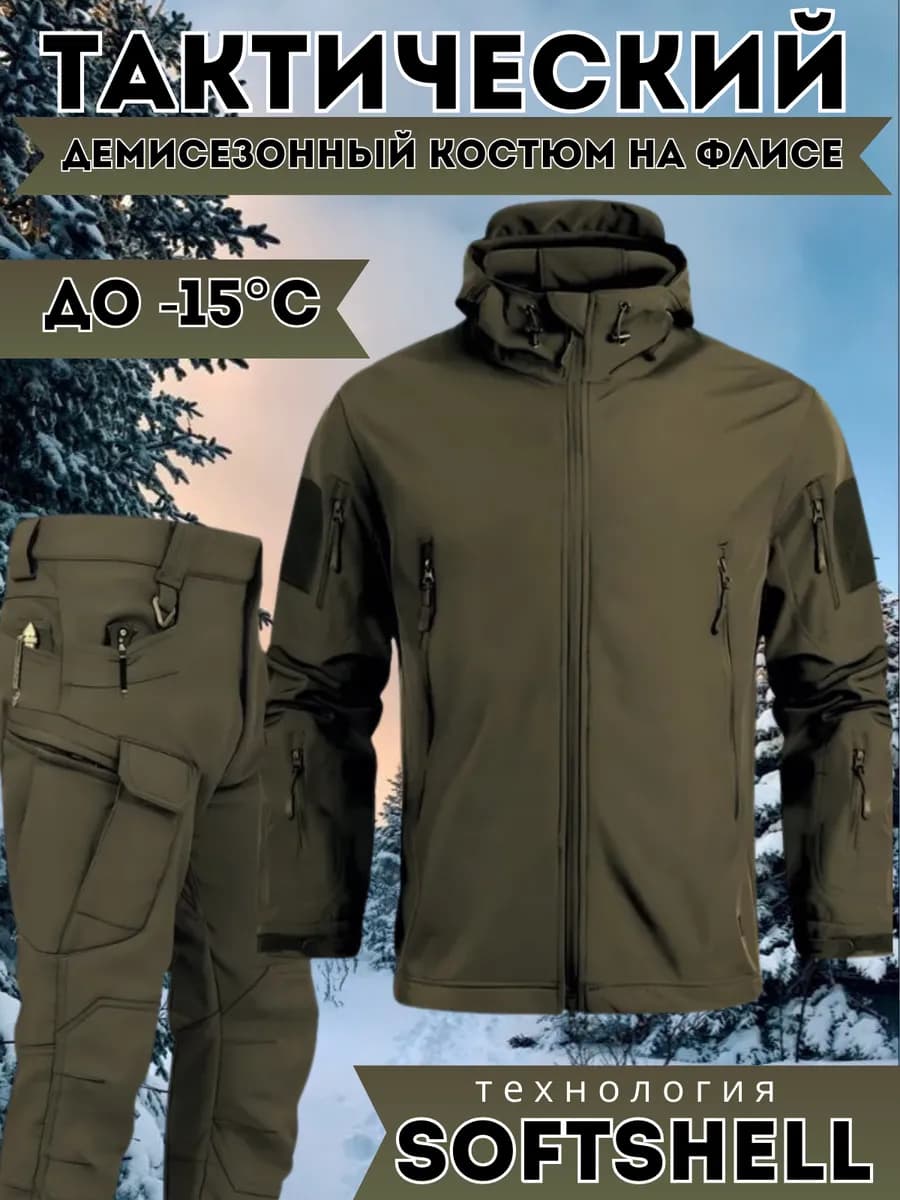 Костюм тактический утепленный на флисе softshell
