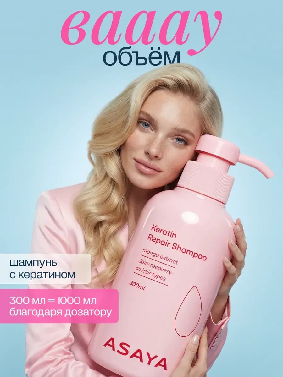Шампунь для волос женский профессиональный с кератином