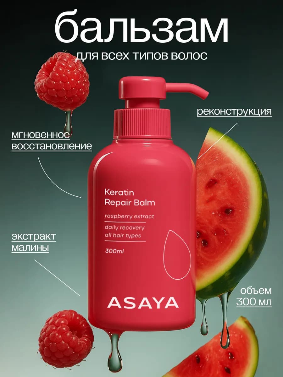 Бальзам кондиционер для волос профессиональный с кератином