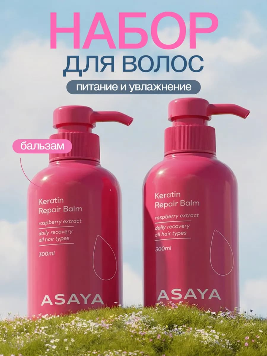 Бальзам для волос профессиональный с кератином 2 шт