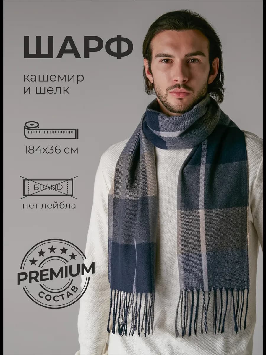 Шарф мужской синий осенний зимний кашемировый в клетку