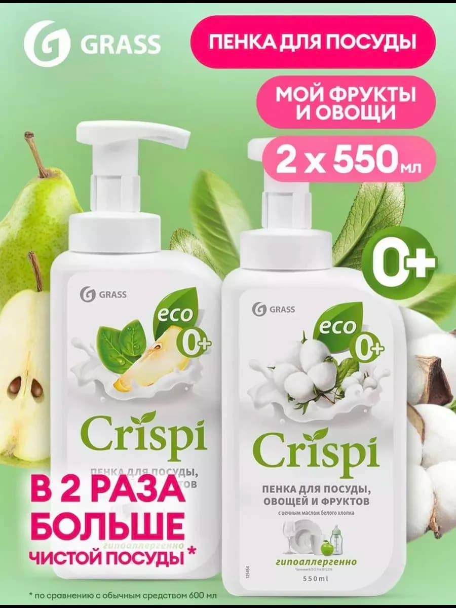 Средство для мытья посуды пенка Crispi