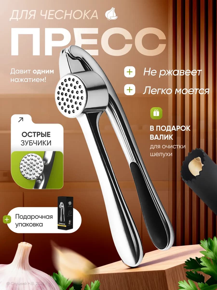 Чеснокодавка пресс для чеснока