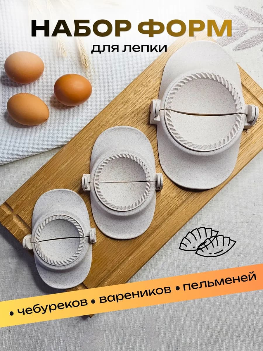 Набор форм для лепки