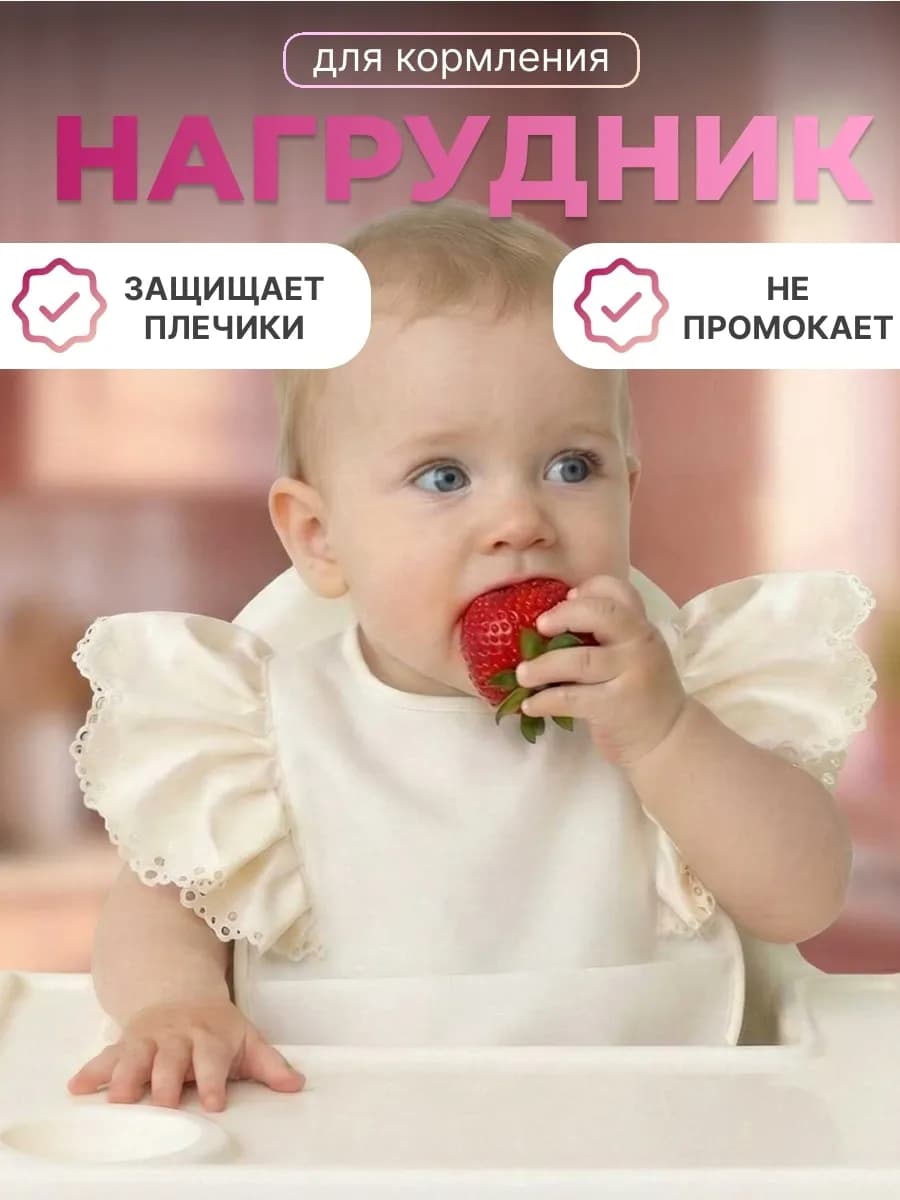 Слюнявчик для кормления непромокаемый - фото 1