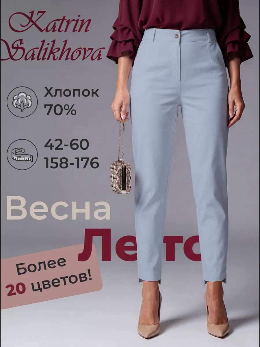 Брюки классические зауженные укороченные