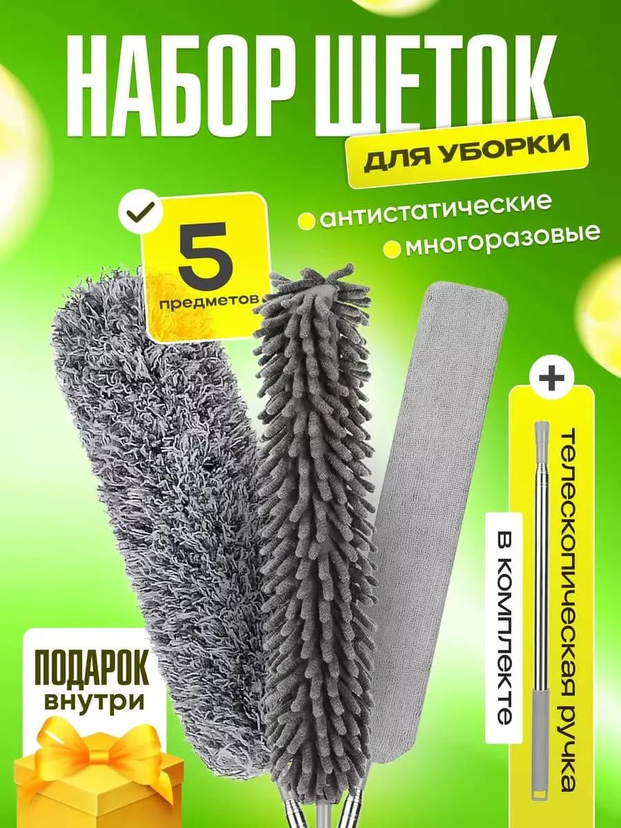 Набор для уборки дома, паутины, пипидастр телескопический - фото 1