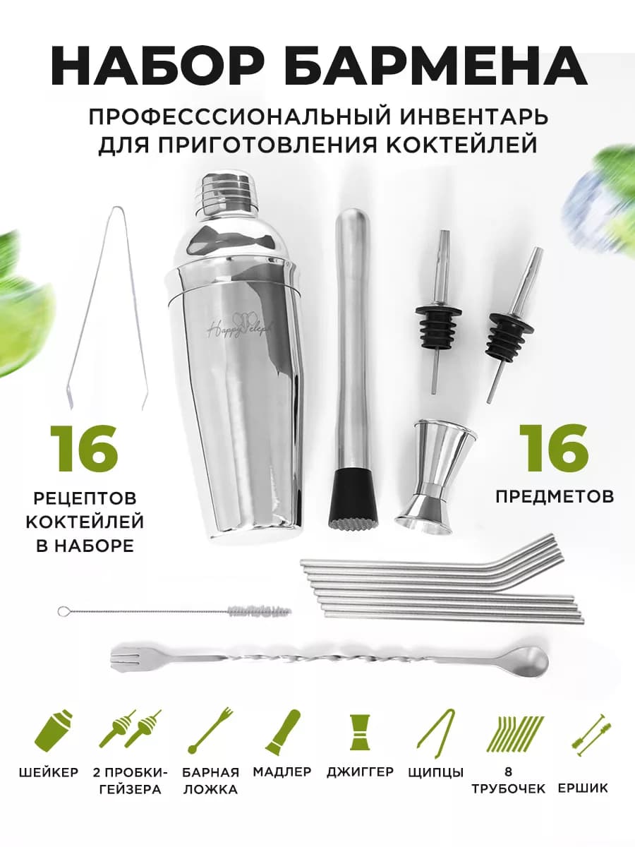 Набор бармена