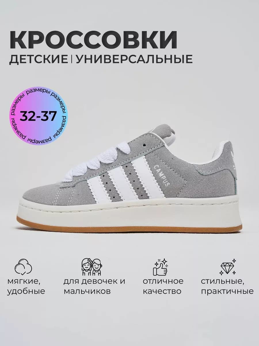 Детские кроссовки Campus