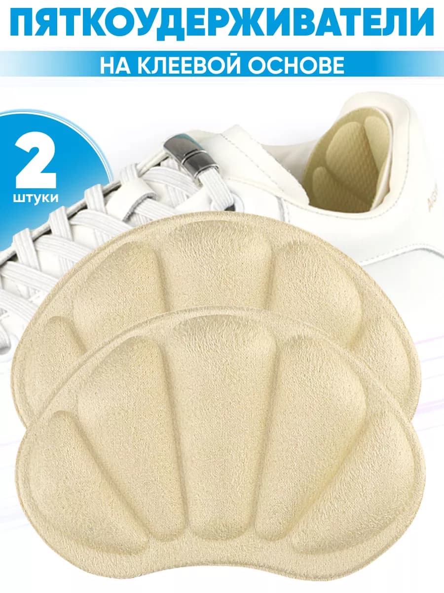 Пяткоудерживатель пяткодержатель задник для обуви