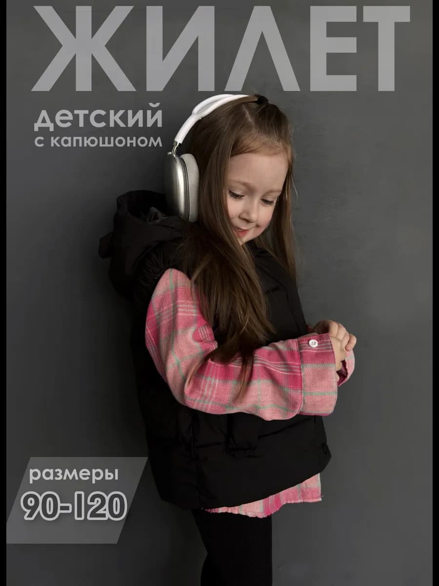 Жилет детский утепленный - фото 1