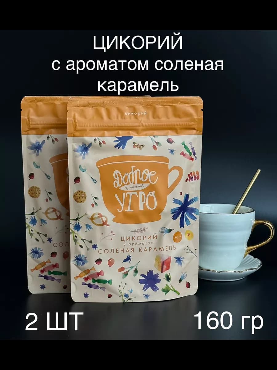 Цикорий натуральный растворимый с ароматом соленая карамель