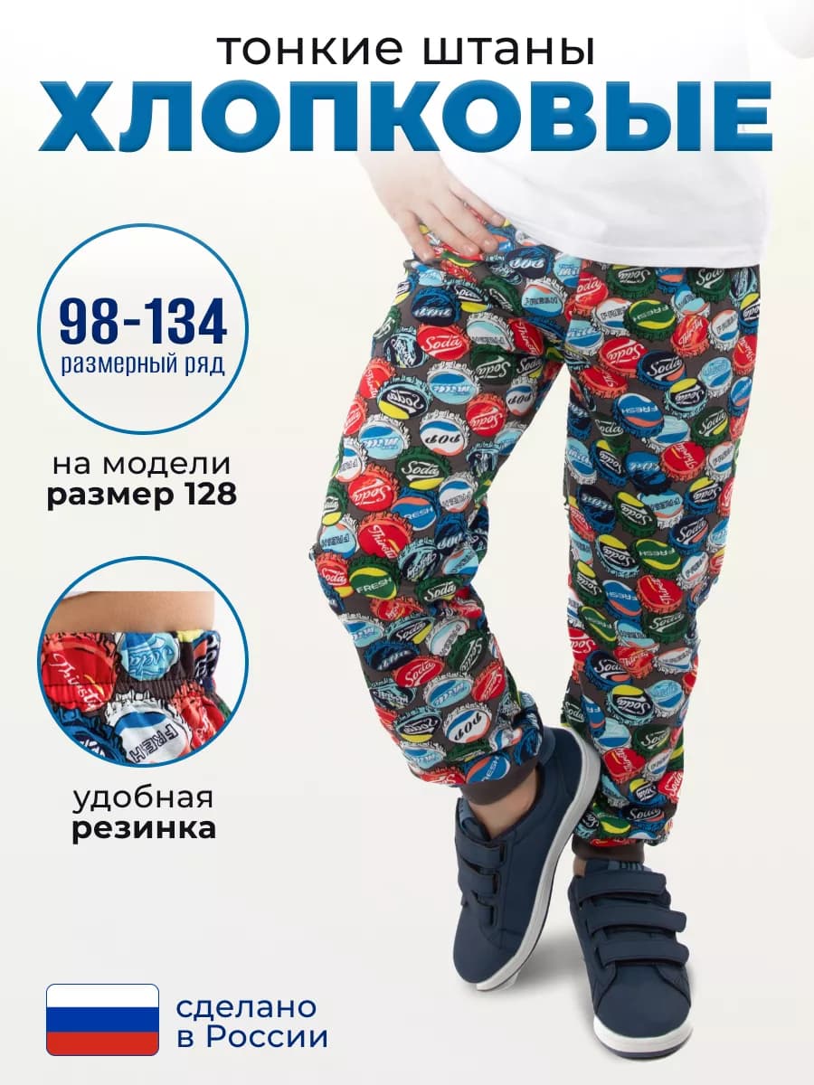 Штаны тонкие трикотажные с манжетами