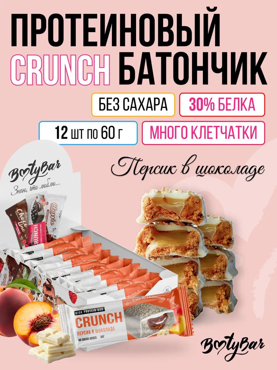 Протеиновые батончики CRUNCH (12штx60г) персик