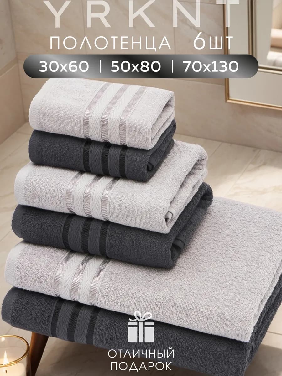 Полотенце банное махровое набор для ванной 6 шт