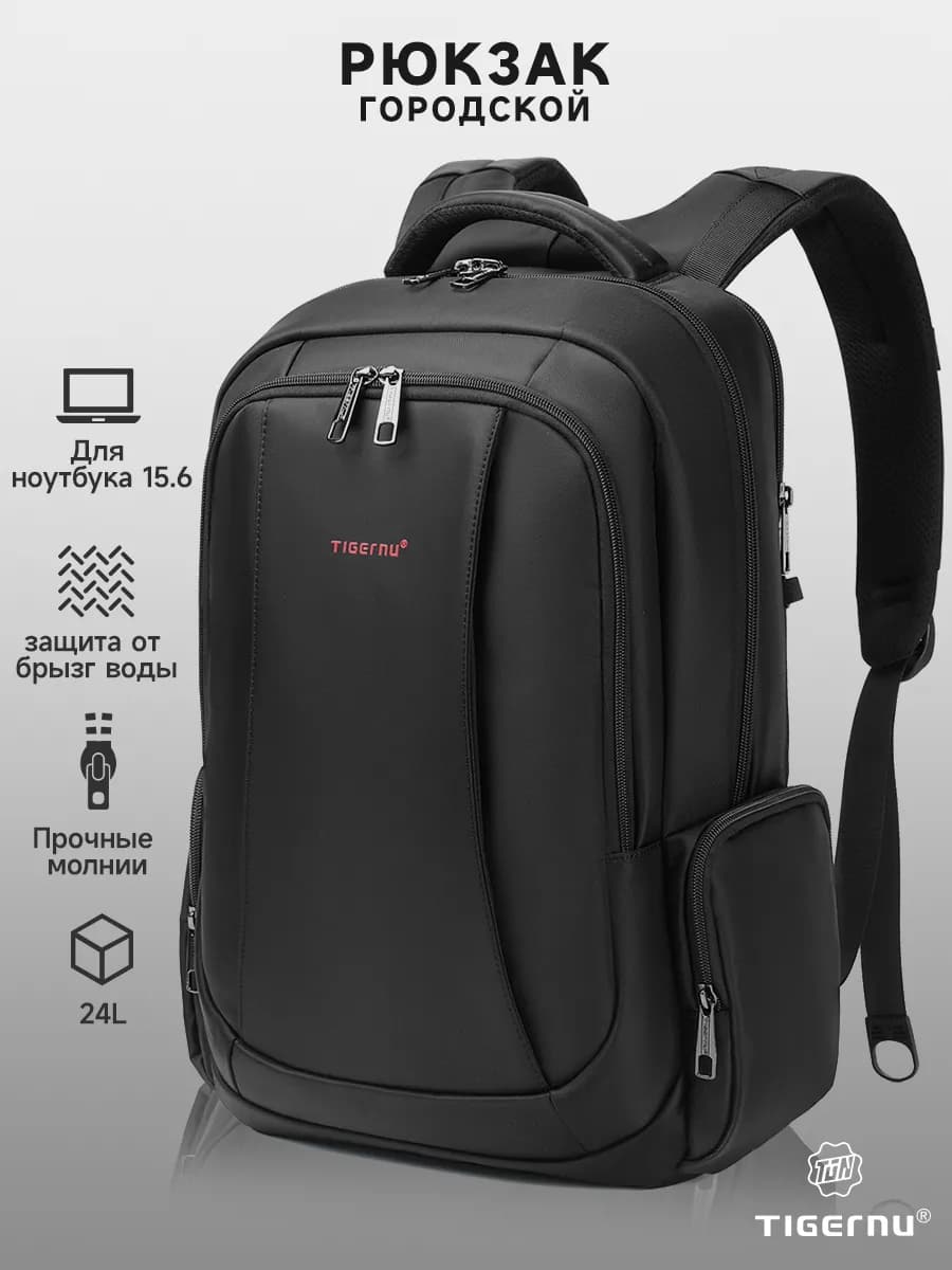 Рюкзак классический противоугонный для ноутбука 15,6 дюйма