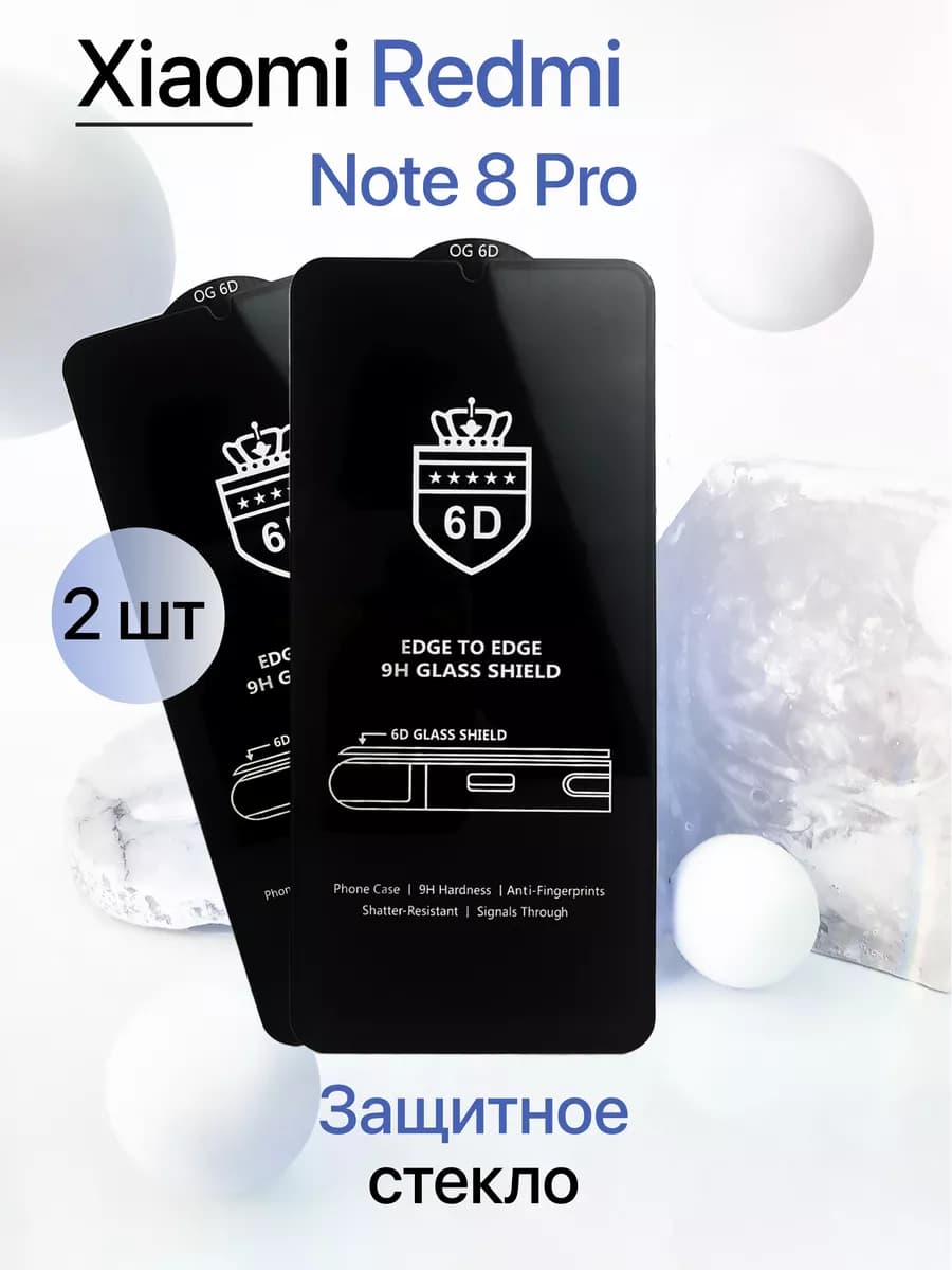 Защитное стекло на Redmi Note 8 Pro