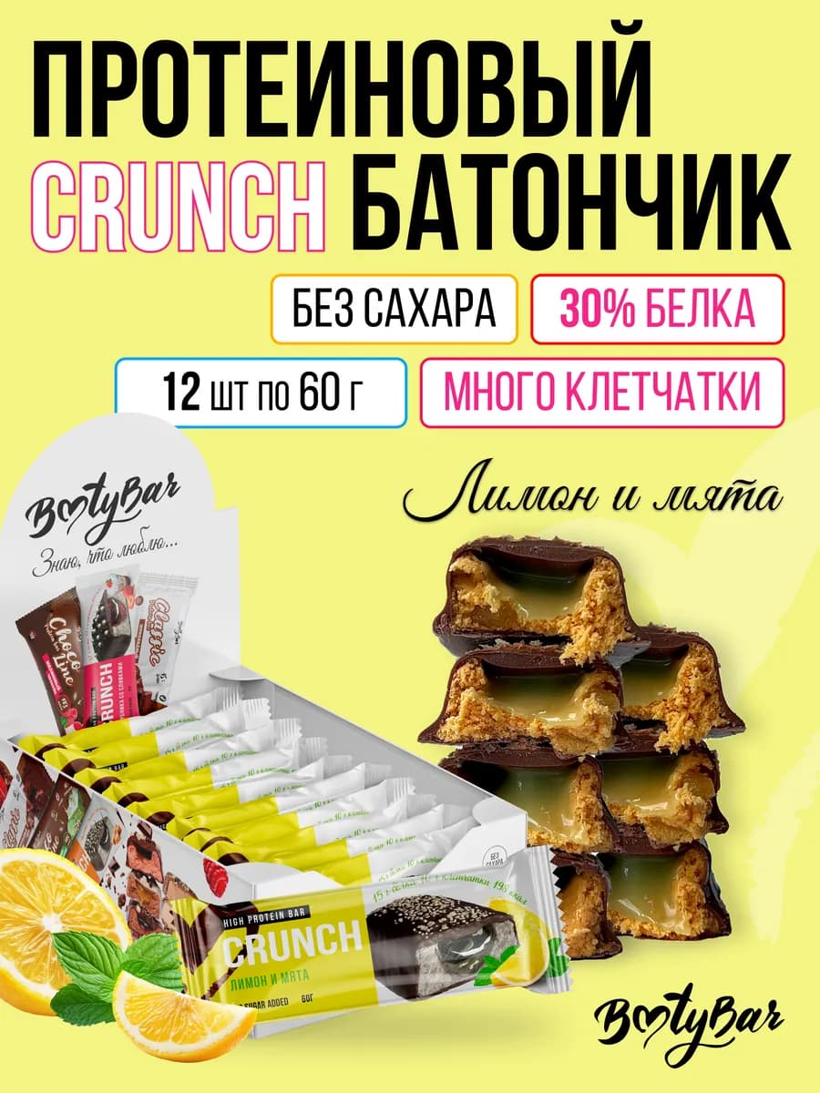 Протеиновые батончики CRUNCH (12штx60г) лимон и мята
