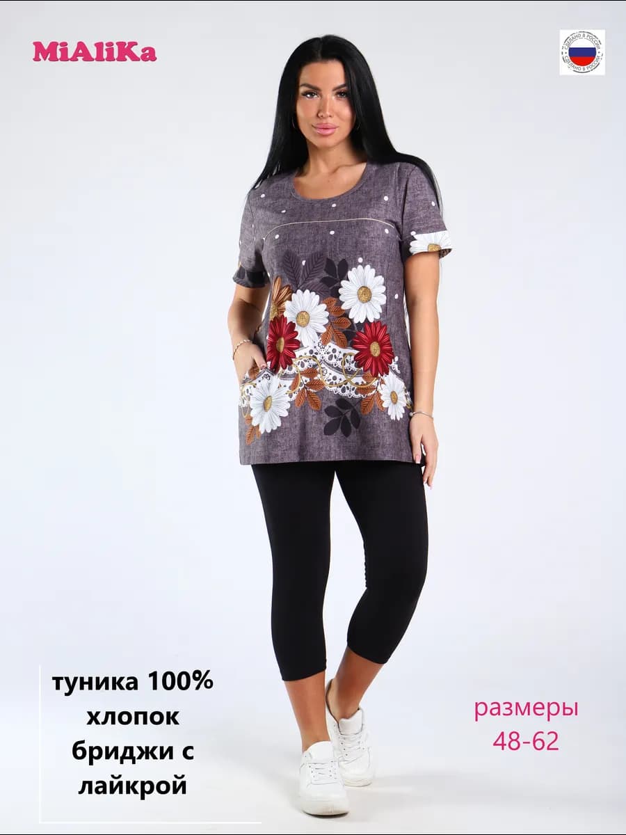 Домашний костюм с бриджами больших размеров