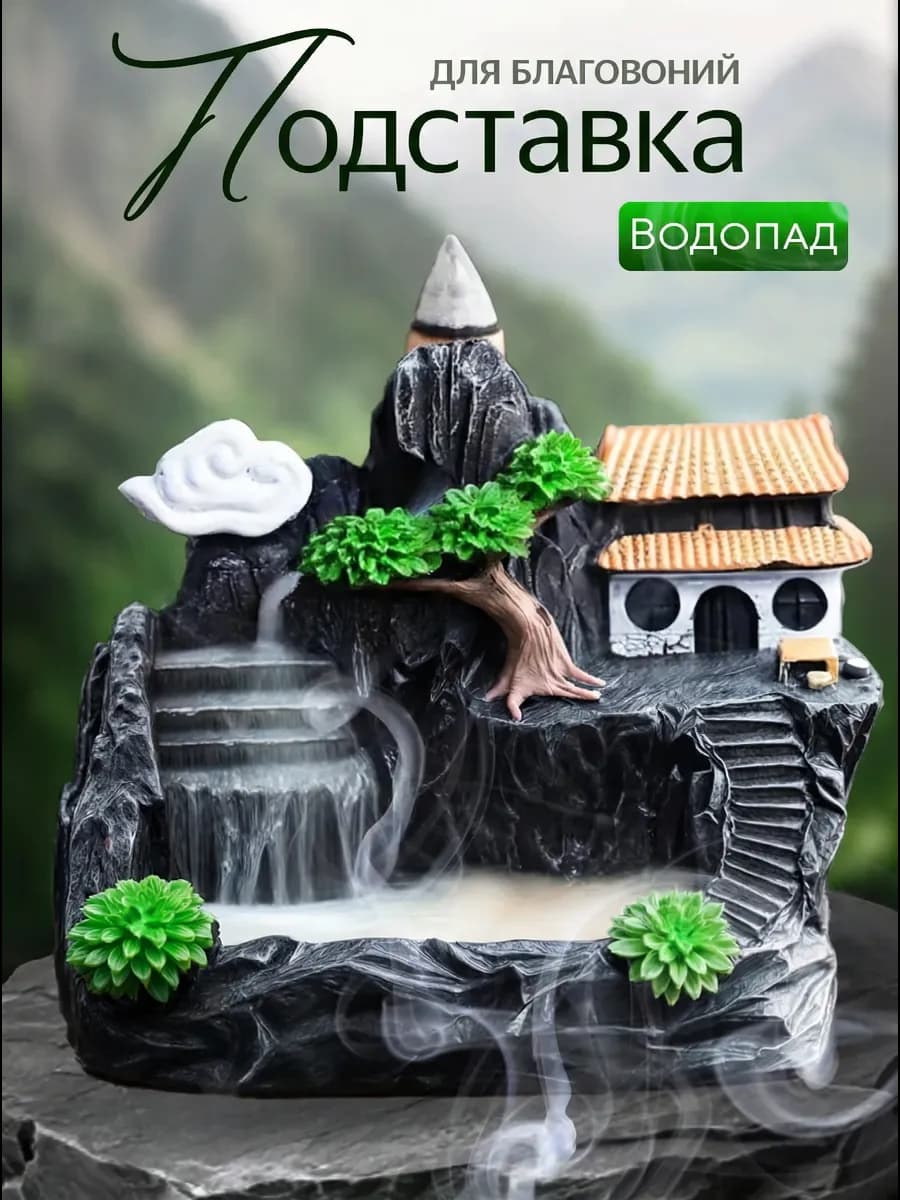 Подставка для благовоний стелющийся дым