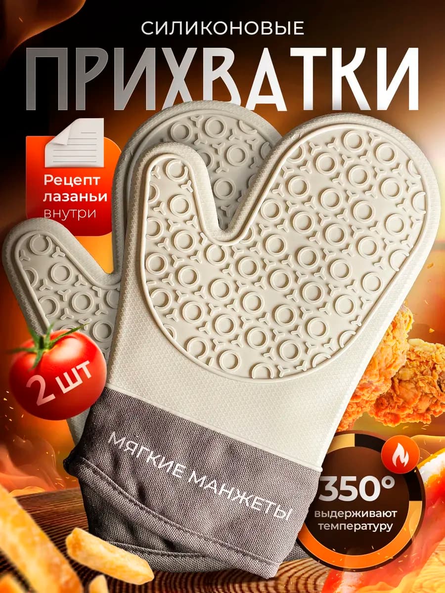 Прихватки кухонные рукавицы силиконовые набор 2шт