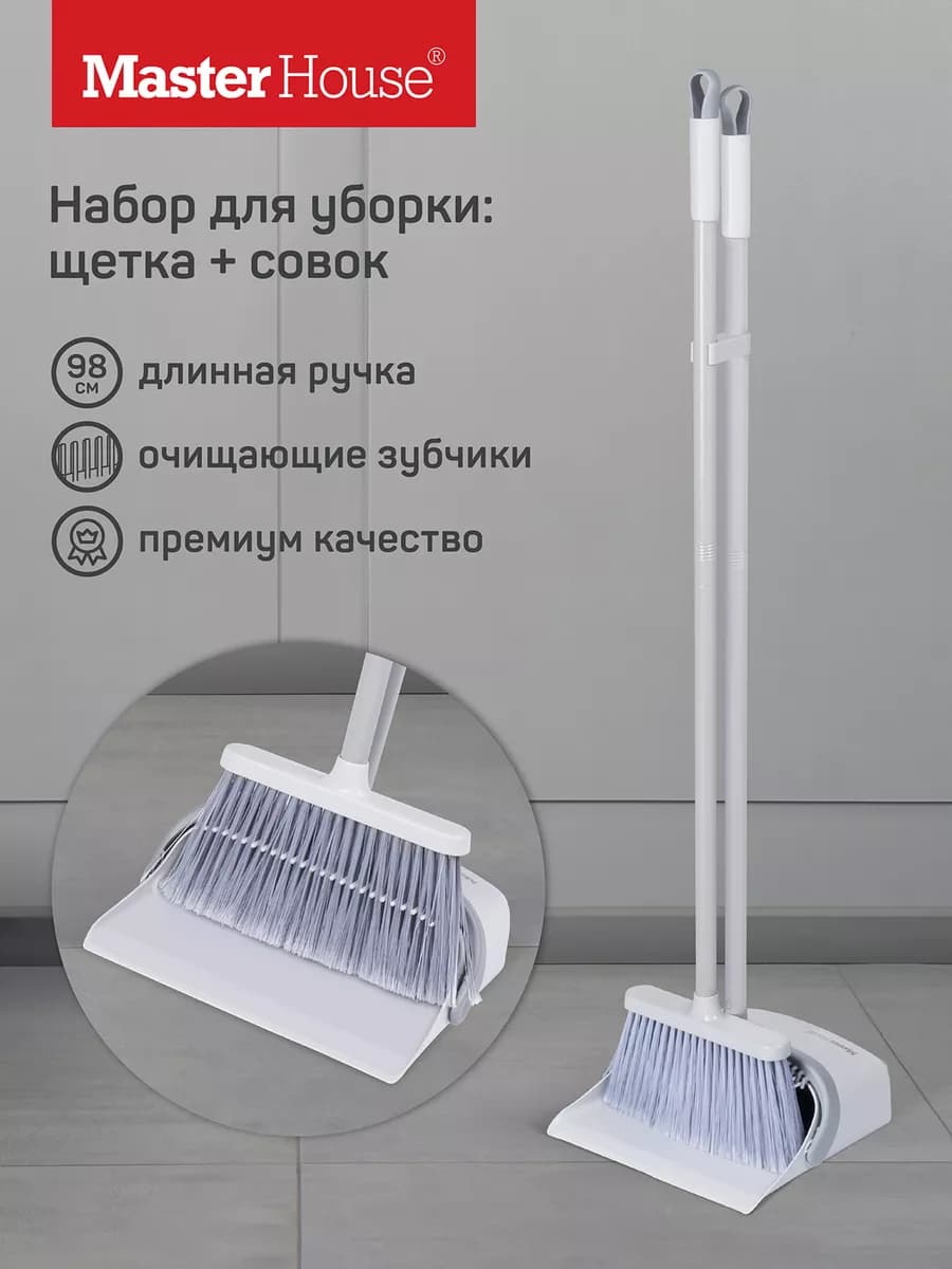 Щетка веник и совок для уборки Фредо