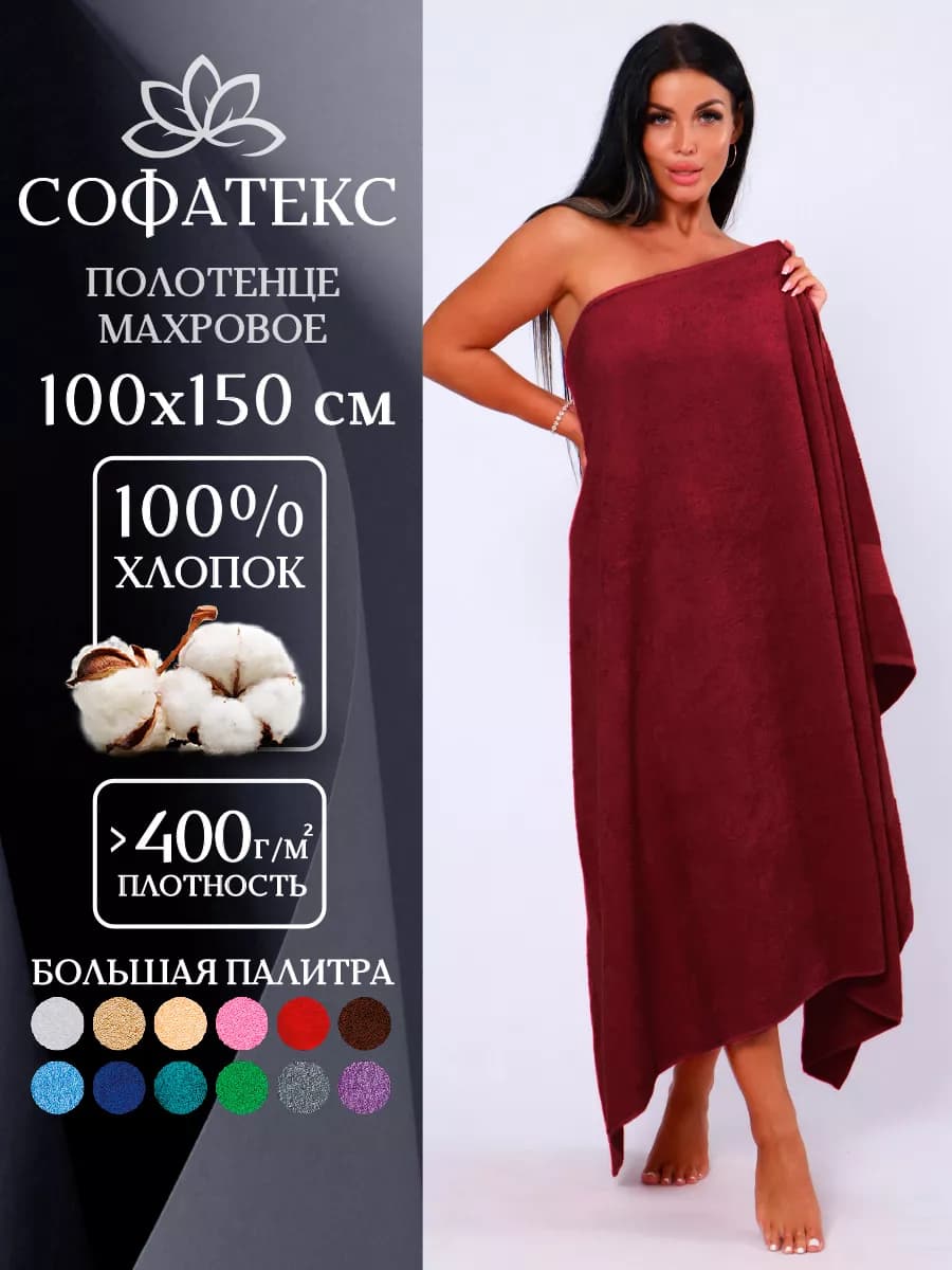 Полотенце банное махровое 100х150 для ванны и душа