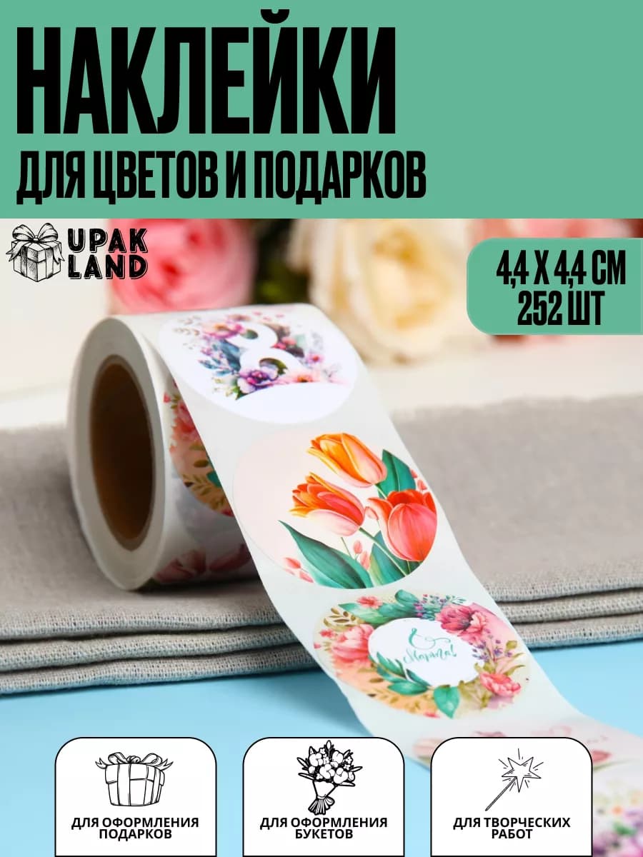 Наклейка для упаковки подарка в рулоне