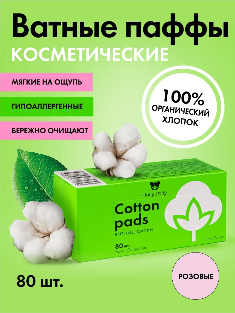 Ватные диски паффы для лица косметические пэды 80 шт