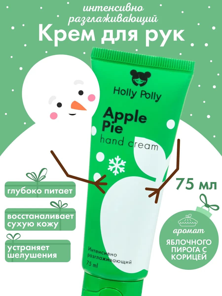 Интенсивно разглаживающий крем для рук "Apple Pie", 75 мл