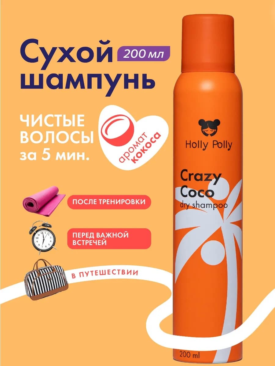 Сухой шампунь для всех типов волос Crazy Coco 200 мл - фото 1